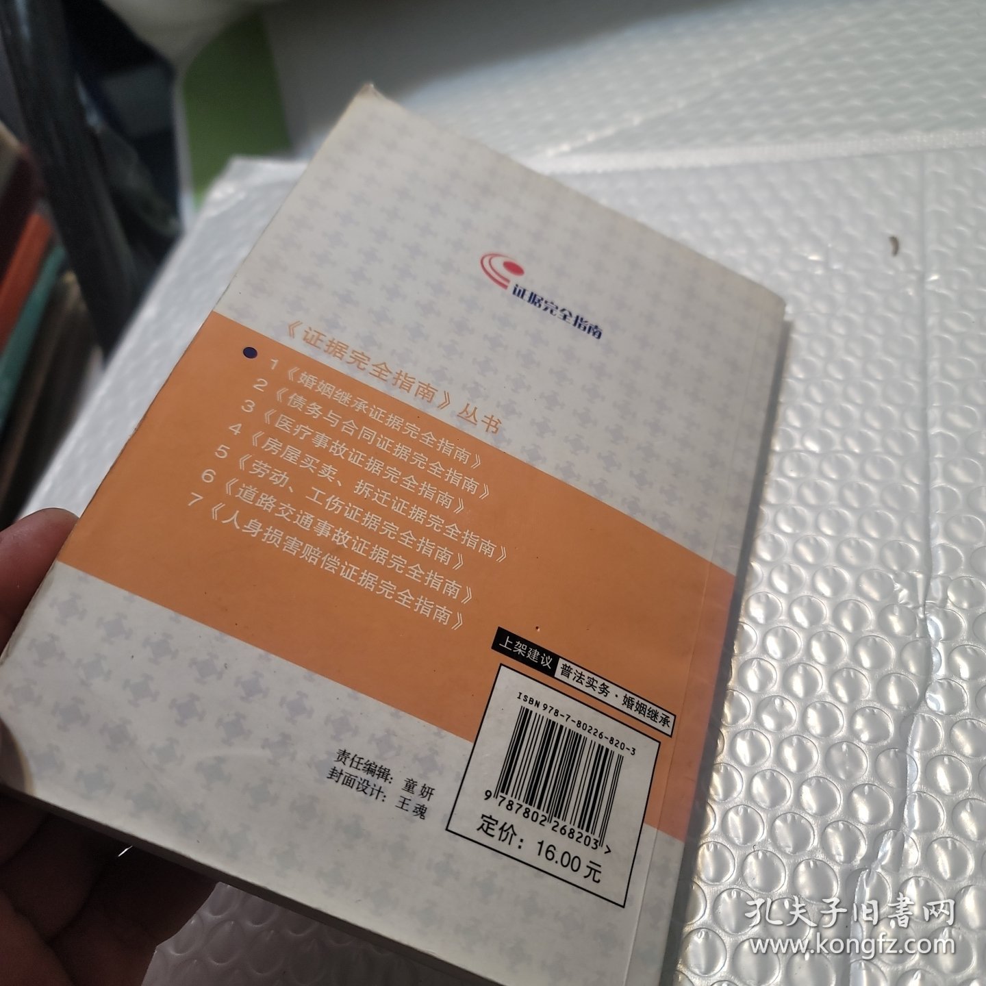 婚姻继承证据完全指南
