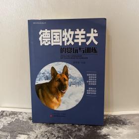 德国牧羊犬的赏玩与训练