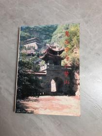 鬼谷子与云梦山