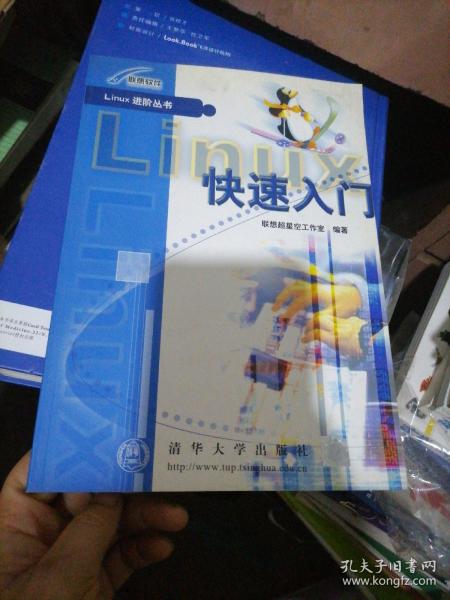 Linux快速入门