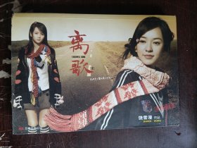 离歌Ⅱ