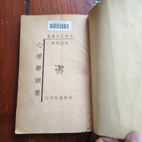 心理学纲要