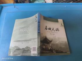 名城无锡