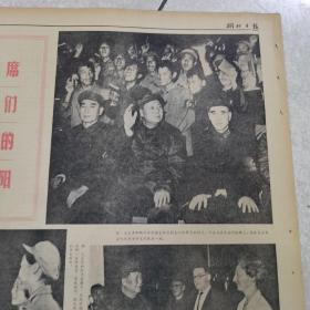 66年9月18日〈湖北日报）＜武汉部队空军学习毛主席著作积极分子代表大会胜利闭幕＞＜大版图片毛，林周康＞