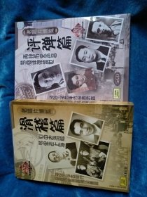 CD评弹，评弹篇5张，滑稽篇2张。1920/1940珍贵历史录音重现。附二唱本。