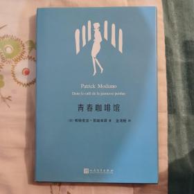 青春咖啡馆