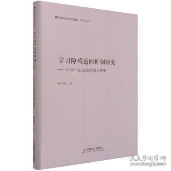 学习障碍返回抑制研究—以初中生视觉搜索为视野