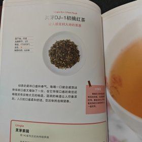 红茶品鉴大全