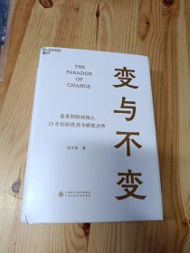 变与不变