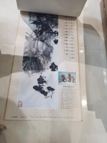 1983年 中州书画社 挂历 1985年挂历