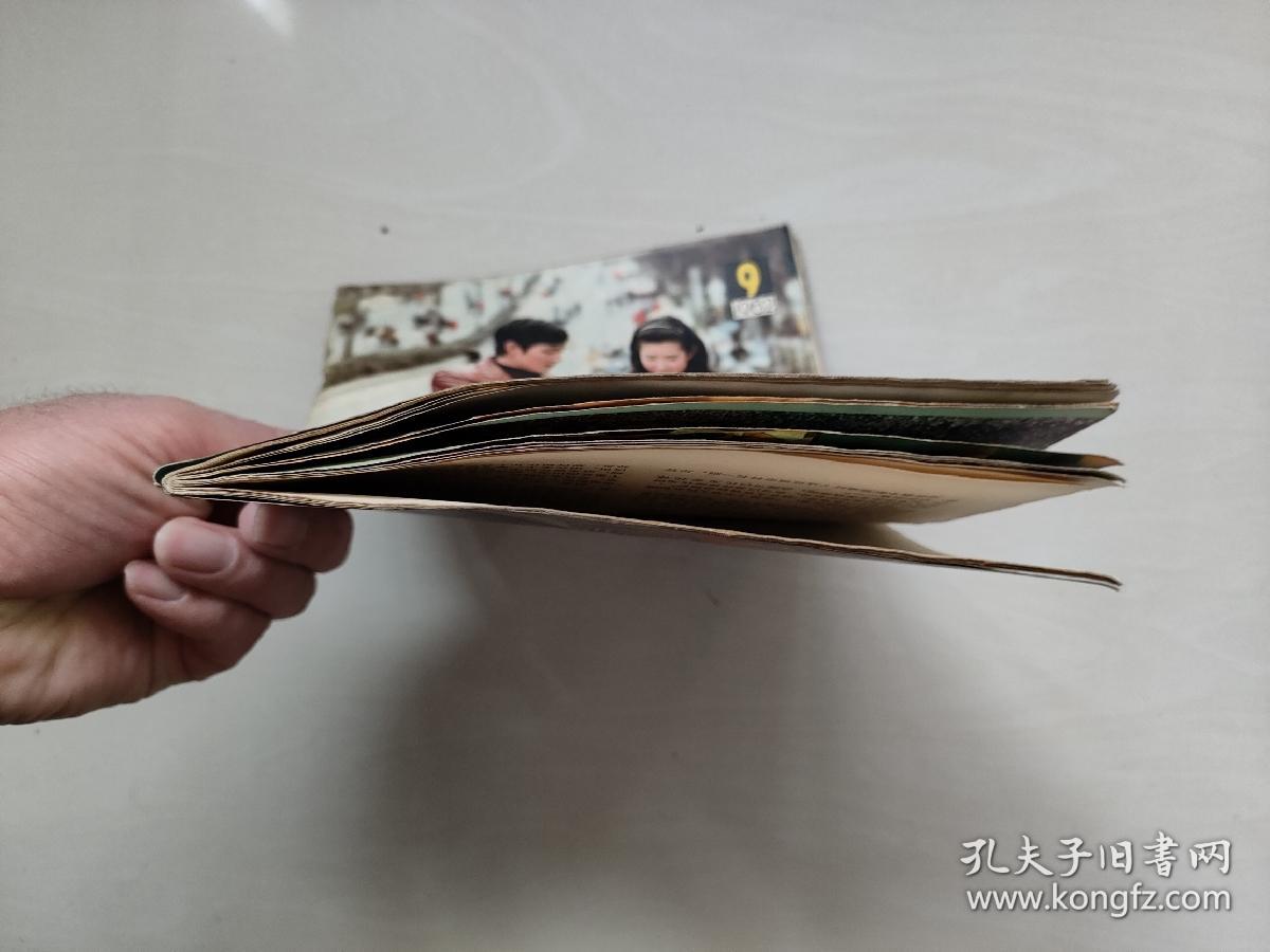 16开老杂志《大众电影》1982年第9期，1982.9，中插剧照《一盘没有下完的棋》，详见图片及描述，A