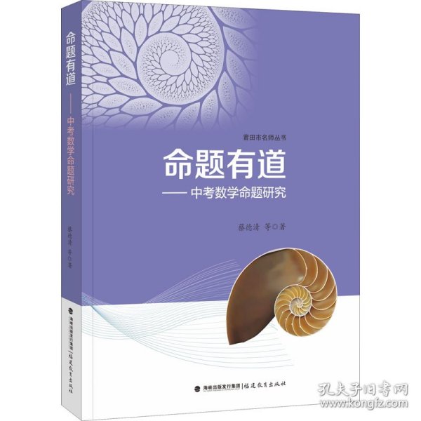 命题有道——中考数学命题研究