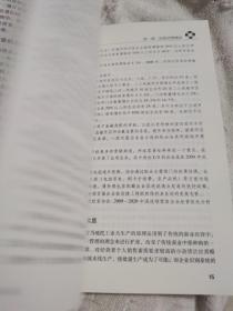 连锁经营管理原理