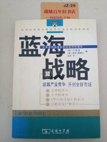 蓝海战略：超越产业竞争，开创全新市场