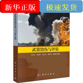 武器毀傷與評(píng)估