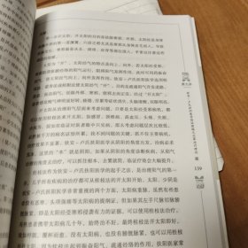 钦安一卢氏扶阳医学临证心法讲授