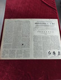 红卫报1967年9月25日江青同志重要讲话