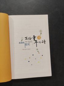 写给童年的诗