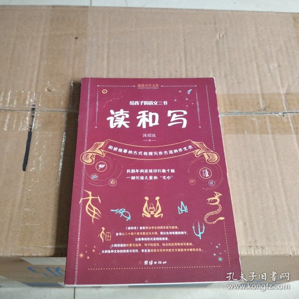 给孩子的语文三书 全3册：语文趣味 文章作法 读和写（继刘熏宇《给孩子的数学三书》后的又一部经典）