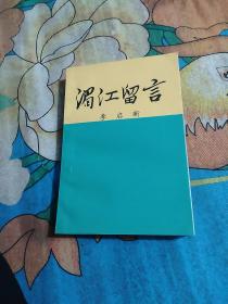 湄江留言