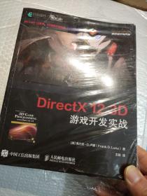 DirectX123D游戏开发实战