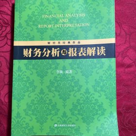 财务分析与报表解读