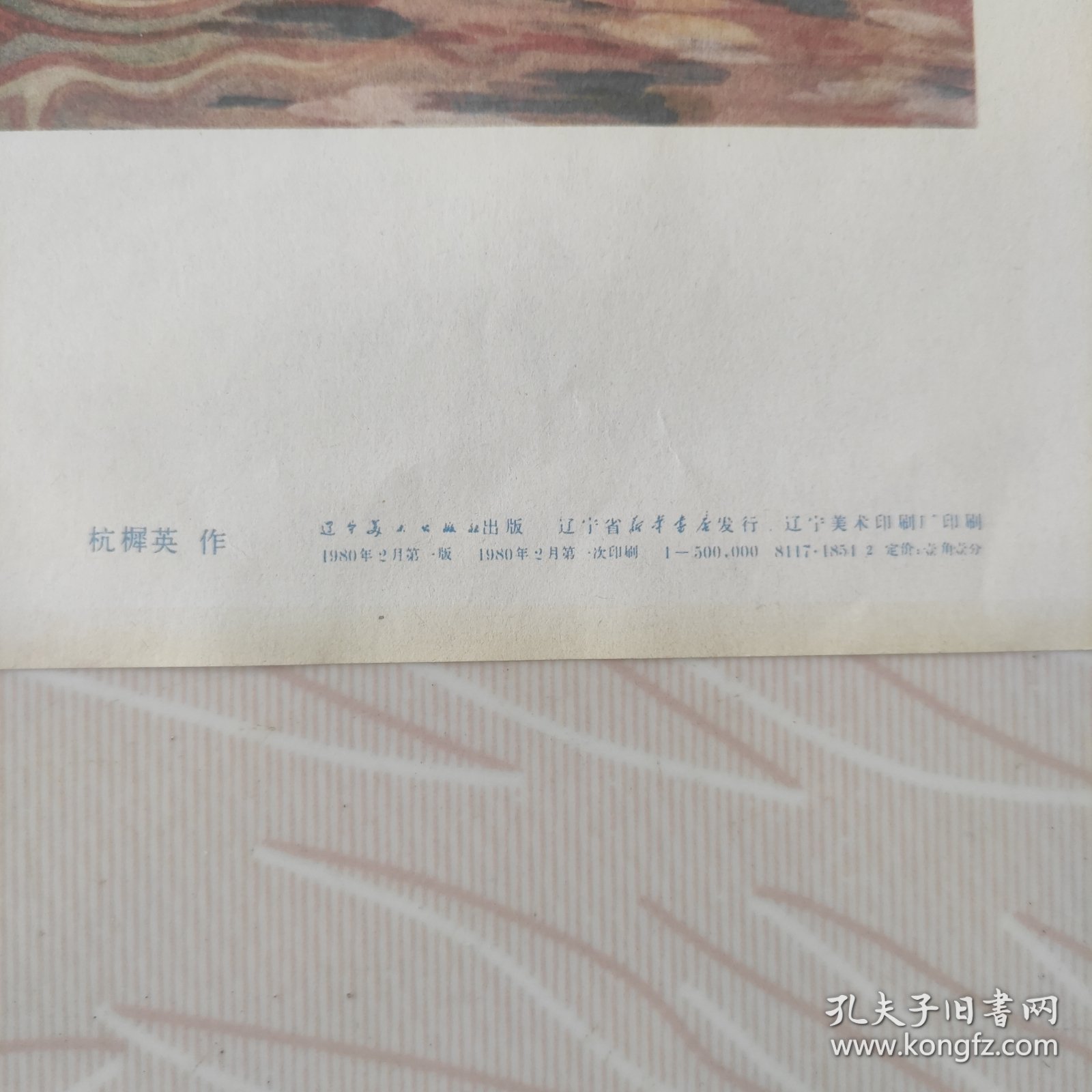 1980年杭樨英作画霸王別姬宣传画。