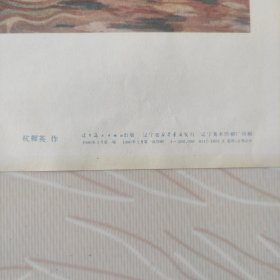 1980年杭樨英作画霸王別姬宣传画。