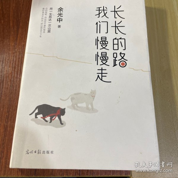 长长的路我们慢慢的走(余光中先生50年散文精粹)