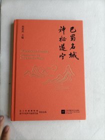 巴蜀名城神秘遂宁