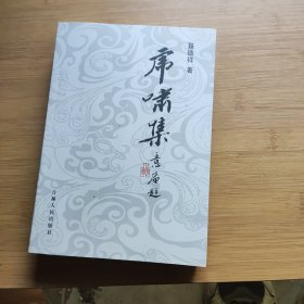 乌拉纳喇氏家谱全书