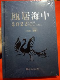 瓯居海中2022