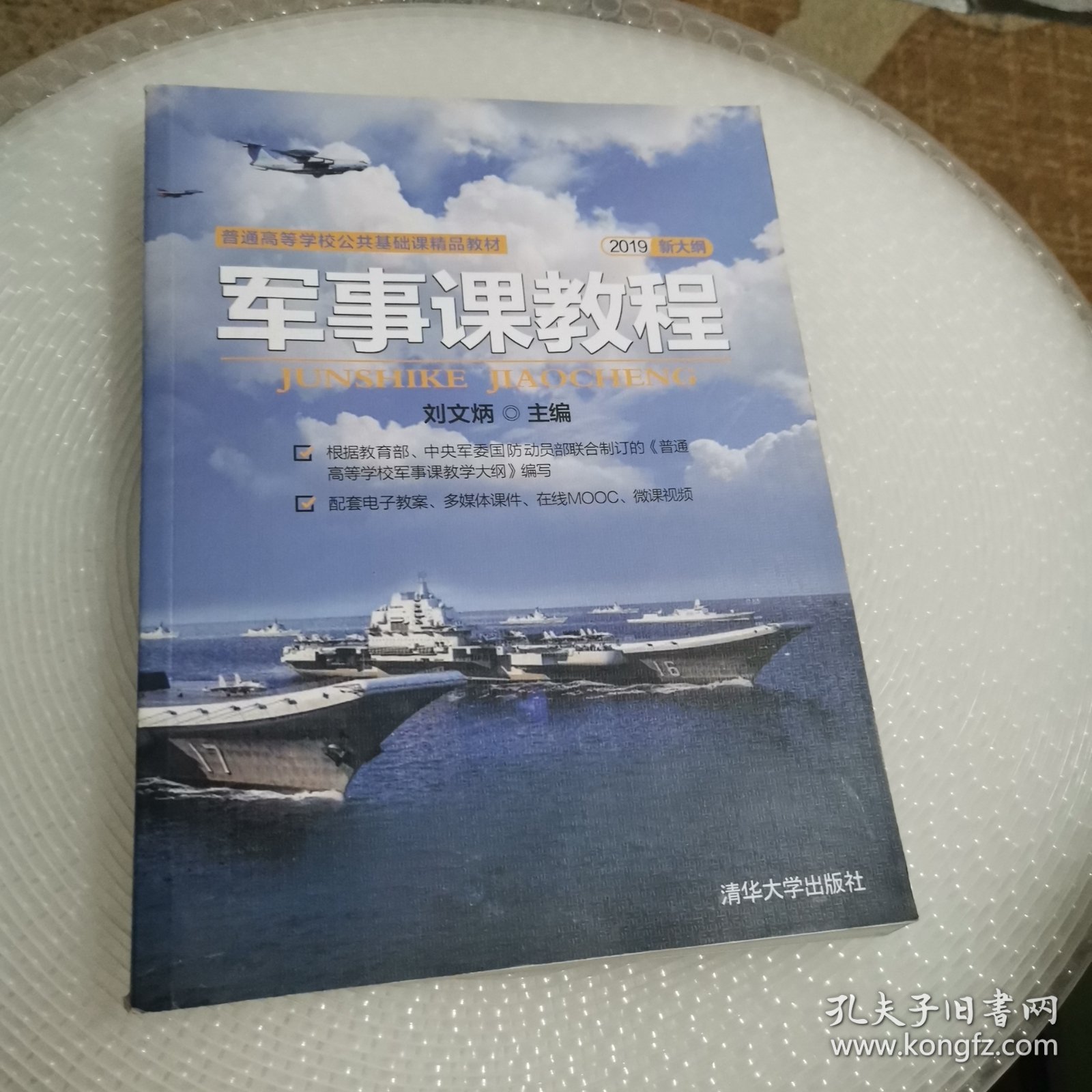 军事课教程