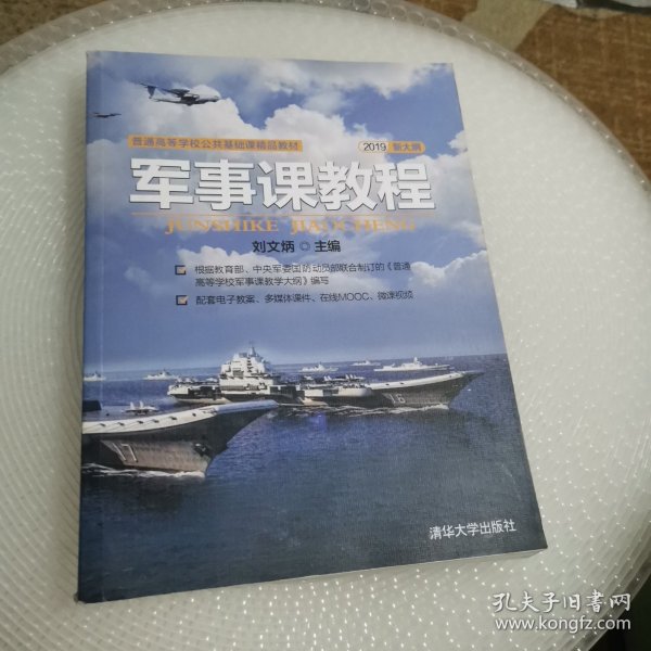 军事课教程