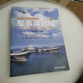 军事课教程