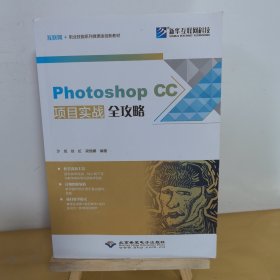PhotoshopCC项目实战全攻略