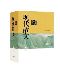 【全新正版】 现代散文鉴赏辞典（新一版）#5536（上海辞书）