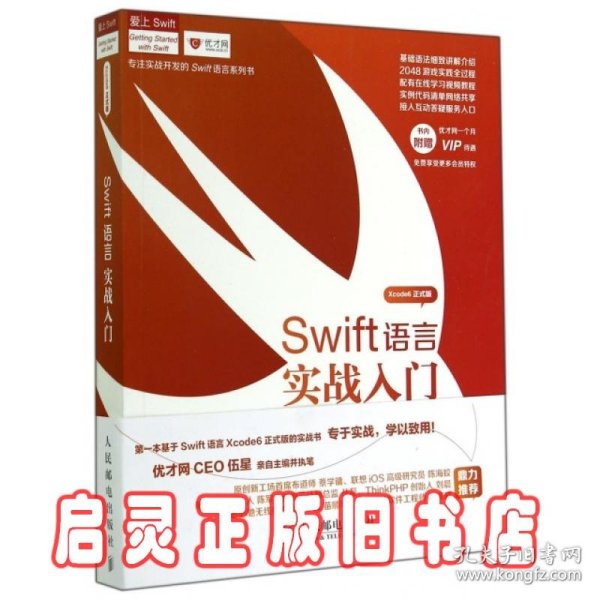 Swift语言实战入门：Swift从入门到精通