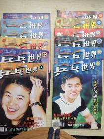 乒乓世界 2000全年第1一12期12册合售