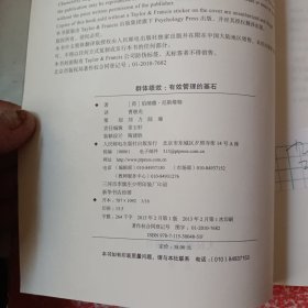 群体绩效：有效管理的基石