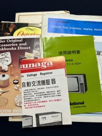 老商标 日立洗衣机 荣声牌自动保温式电饭煲 彩色电视机 日本得宝牌全自动交流稳压器 等 9份合售