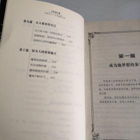 写给女人一生幸福的忠告