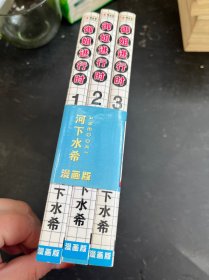 御姐进行时（1、2、3）全三册