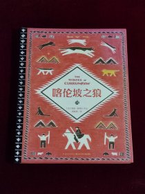 喀伦坡之狼