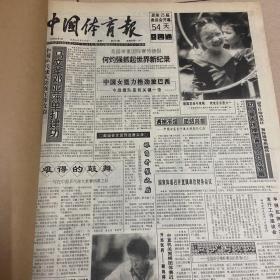 中国体育报，1992年6、12月份，两本合售