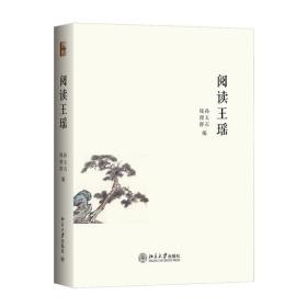 阅读王瑶 杂文  新华正版