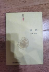 道 枢