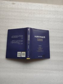 从偶然到必然：华为研发投资与管理实践（外护封边角有磨损撕口）