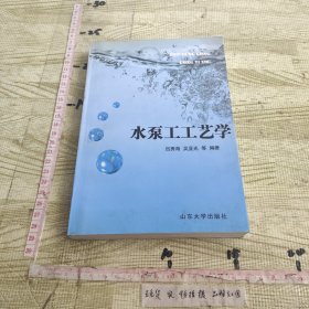 水泵工工藝學