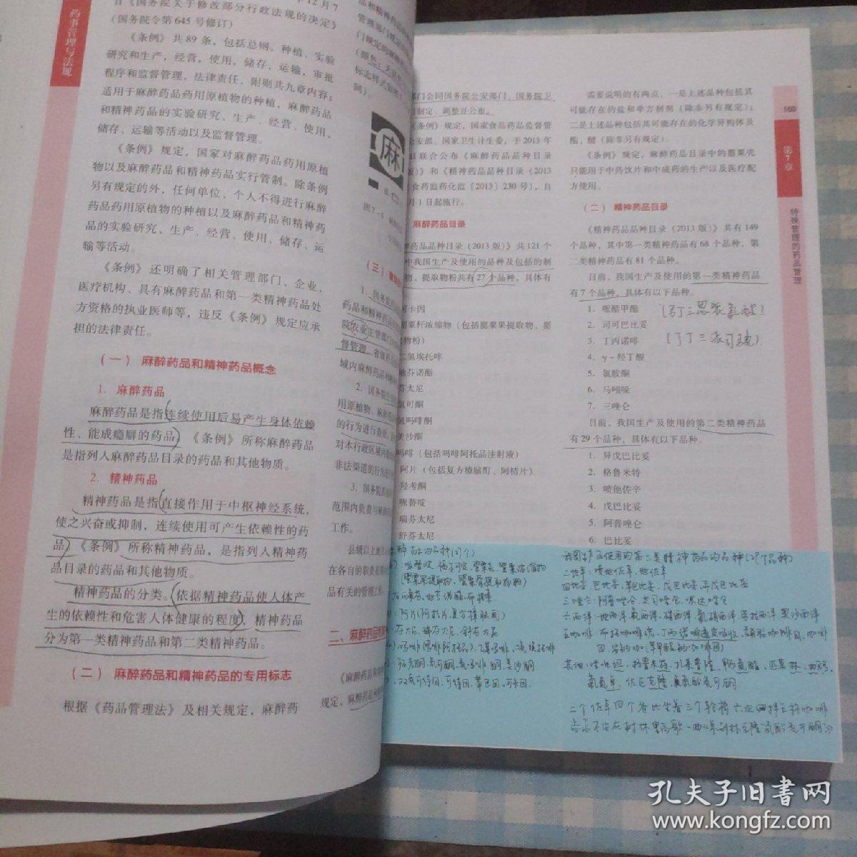 2015新版国家执业药师考试用书 应试指南 药事管理与法规